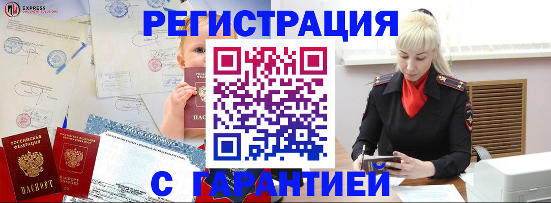 прописка иностранных граждан в Петровск-Забайкальском