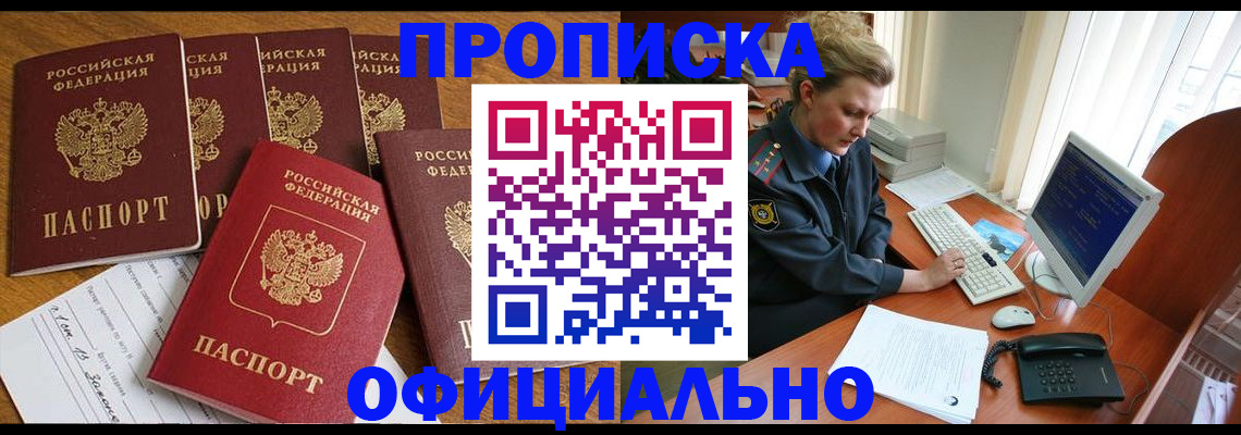 прописка для работы в Петровск-Забайкальском